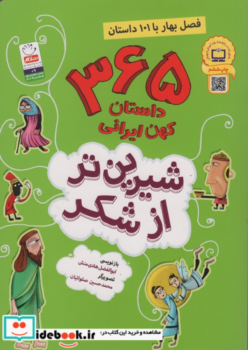 شیرین تر از شکر 1
