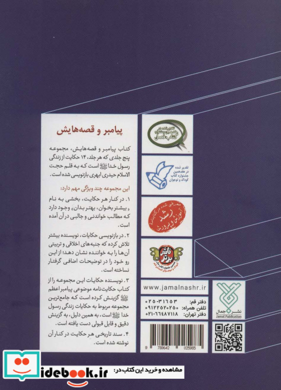 پیامبر و قصه هایش 5