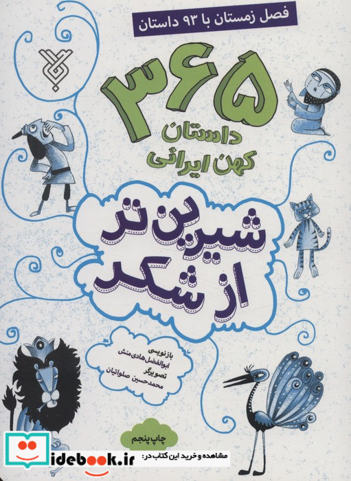 شیرین تر از شکر 4