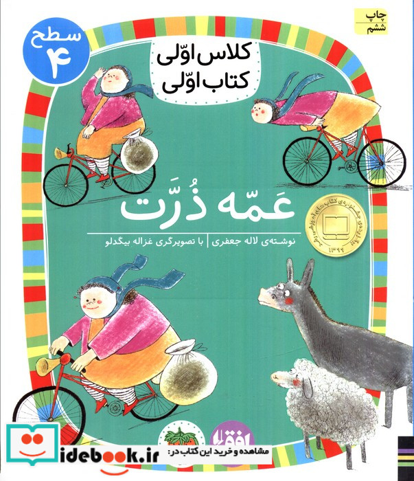 عمه ذرت
