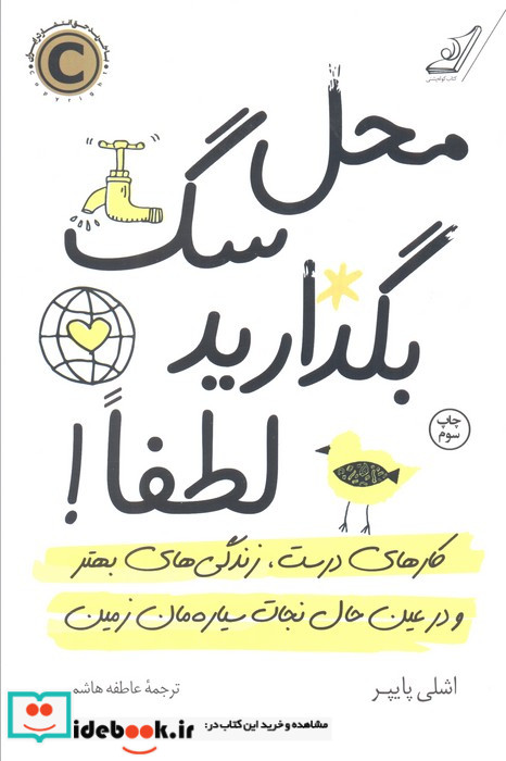 محل سگ بگذارید لطفا