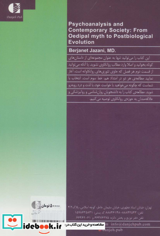 روانکاوی و جامعه امروز