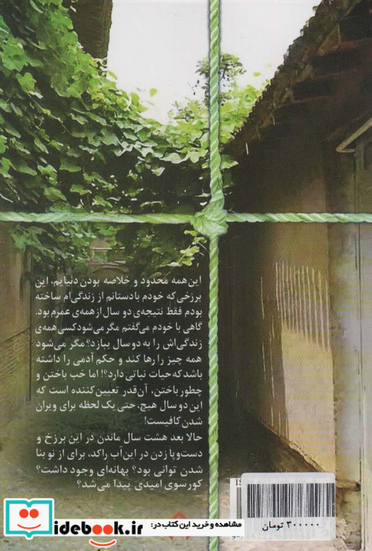 فصل پنجم عاشقانه هایم