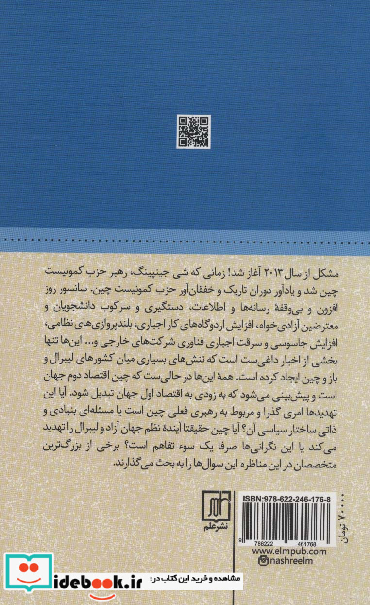 چین و غرب