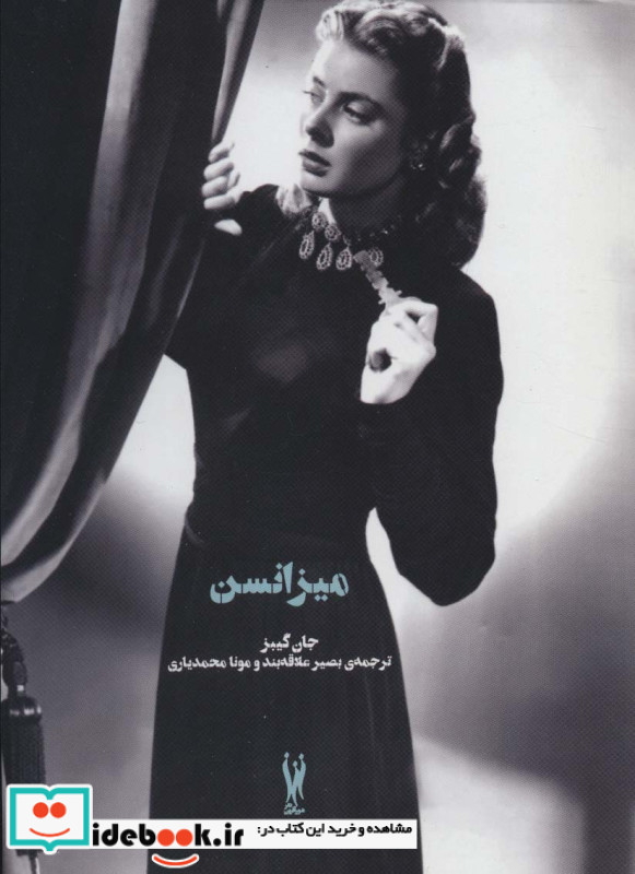 میزانسن