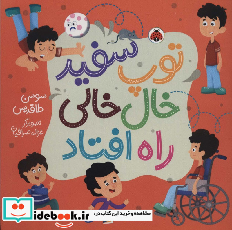 توپ سفید خال خالی راه افتاد