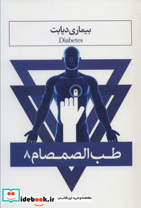 طب الصمصام 8