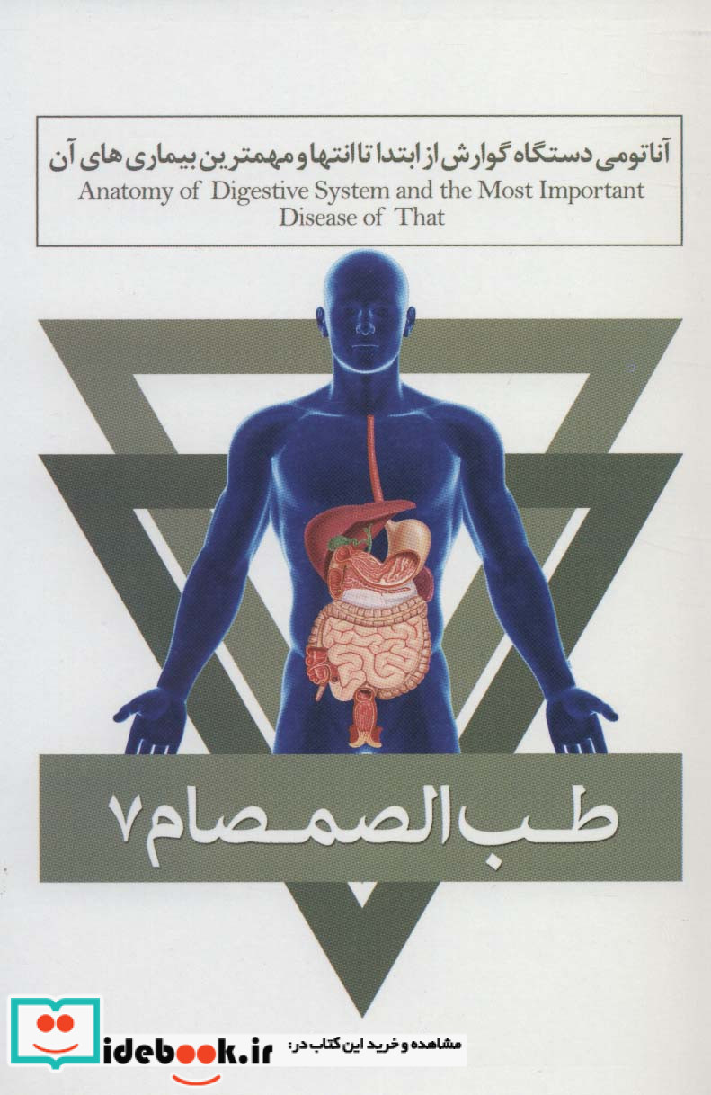 طب الصمصام 7
