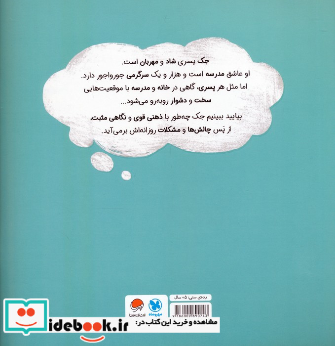 پسری با ذهن قدرتمند