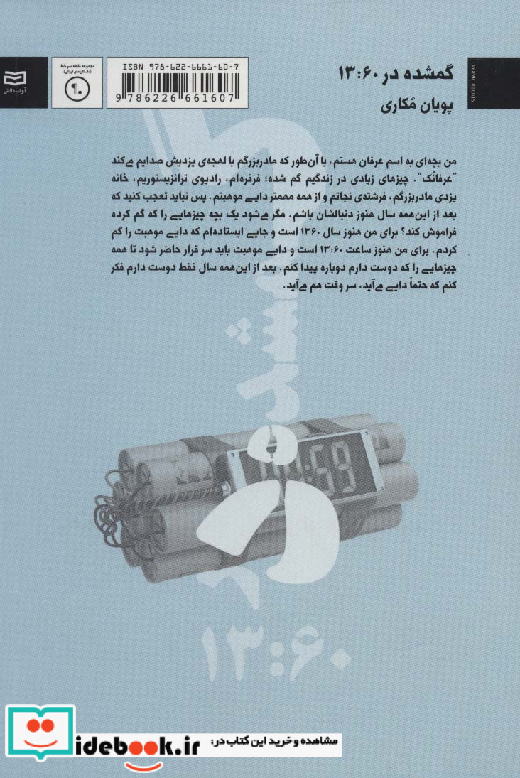گمشده در 13 60
