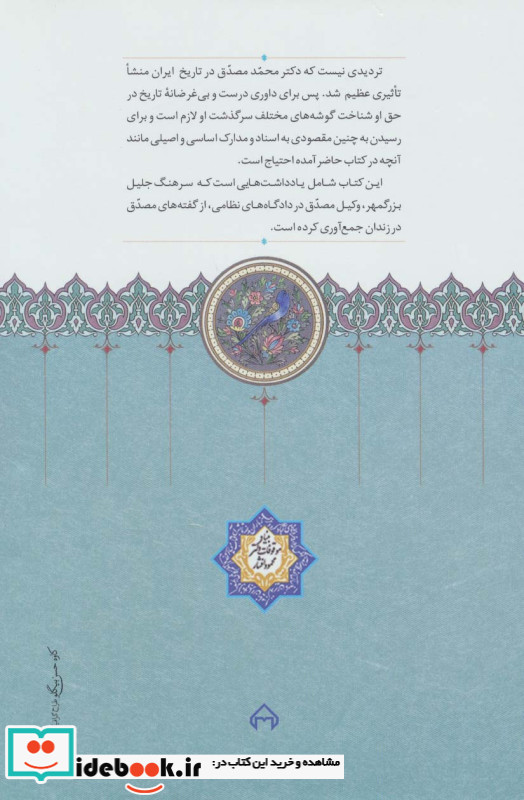 تقریرات مصدق در زندان