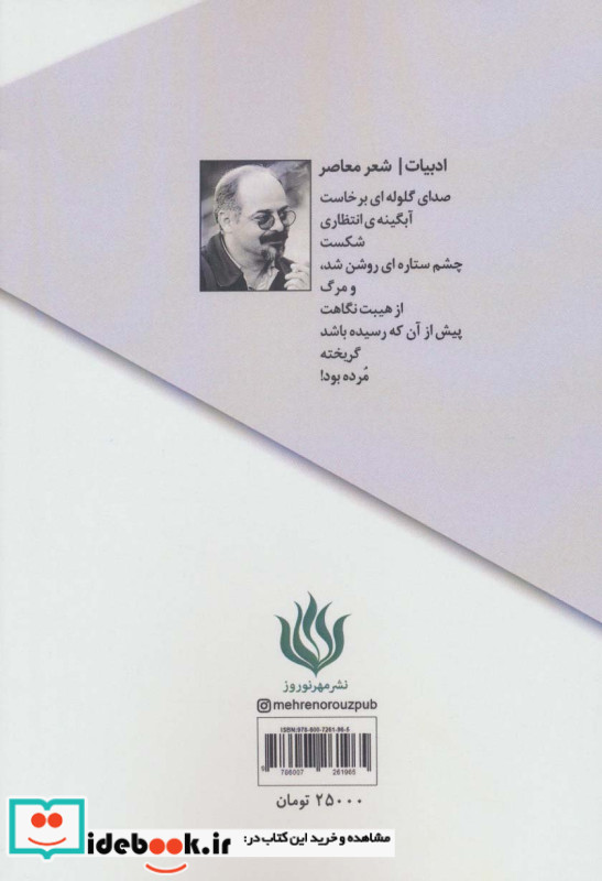 یک سبد خاطره یک سینه حرف