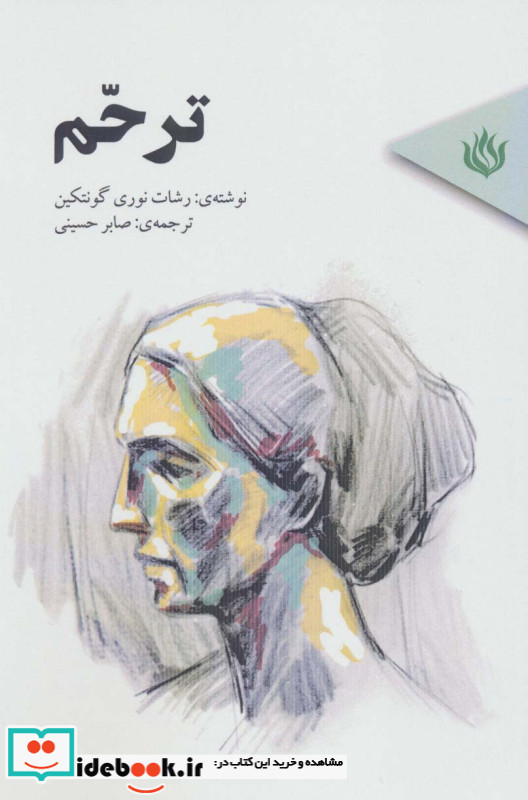 ترحم