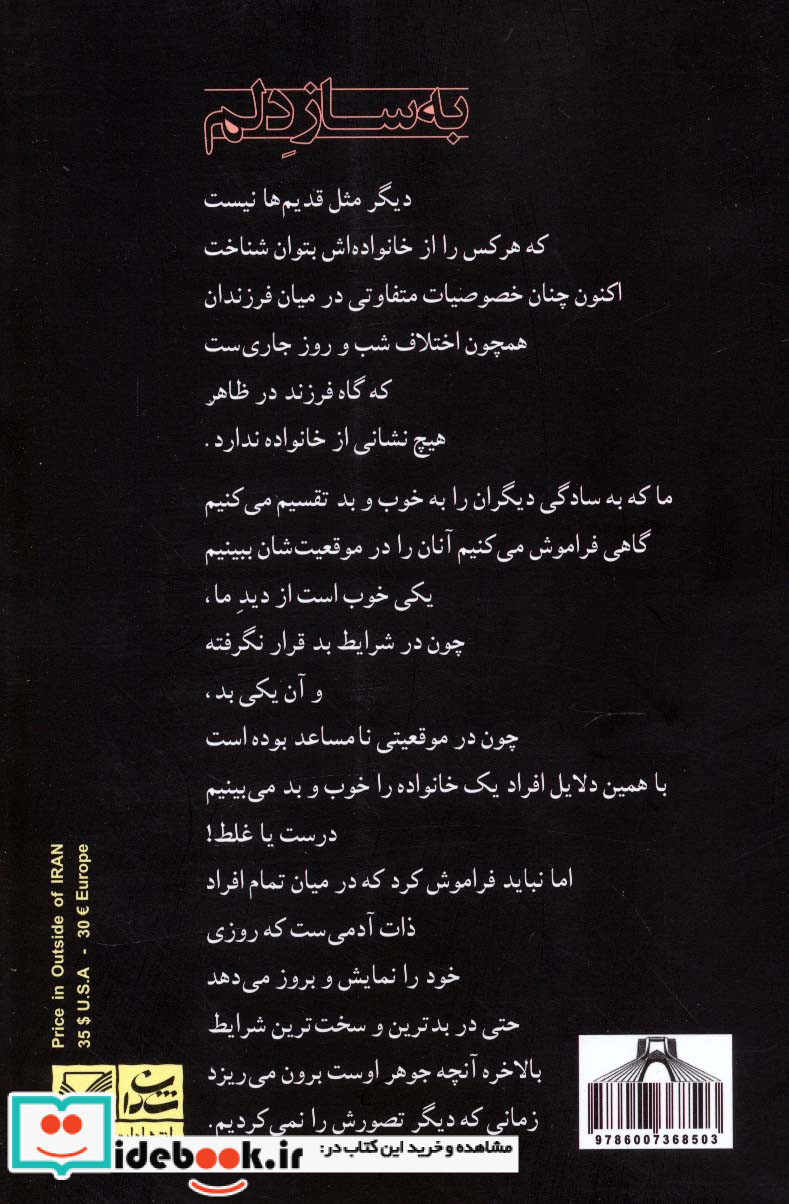 به ساز دلم