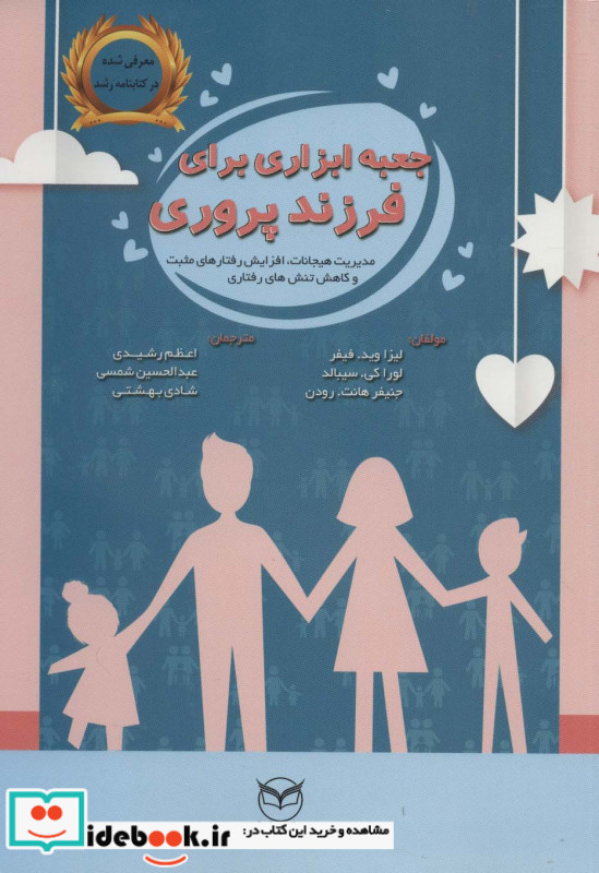 جعبه ابزاری برای فرزندپروری