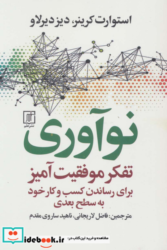 نوآوری نشر علم
