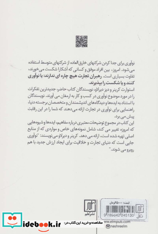 نوآوری نشر علم