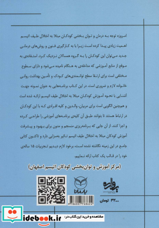 مبانی برنامه ریزی آموزشی کودکان دارای اتیسم