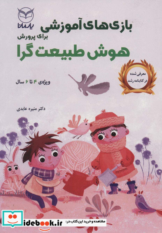 بازی های آموزشی برای پرورش هوش طبیعت گرا