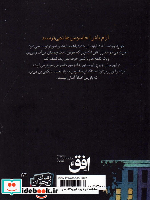 دروغگو و جاسوس