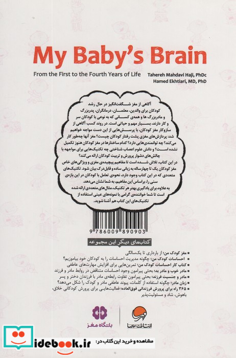 مغز کودک من از 1 سالگی تا 4 سالگی