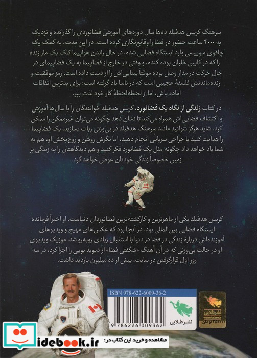 زندگی از نگاه یک فضانورد
