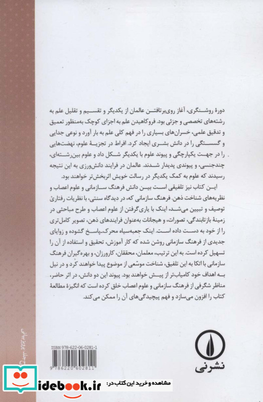 مبانی عصب شناختی فرهنگ سازمانی