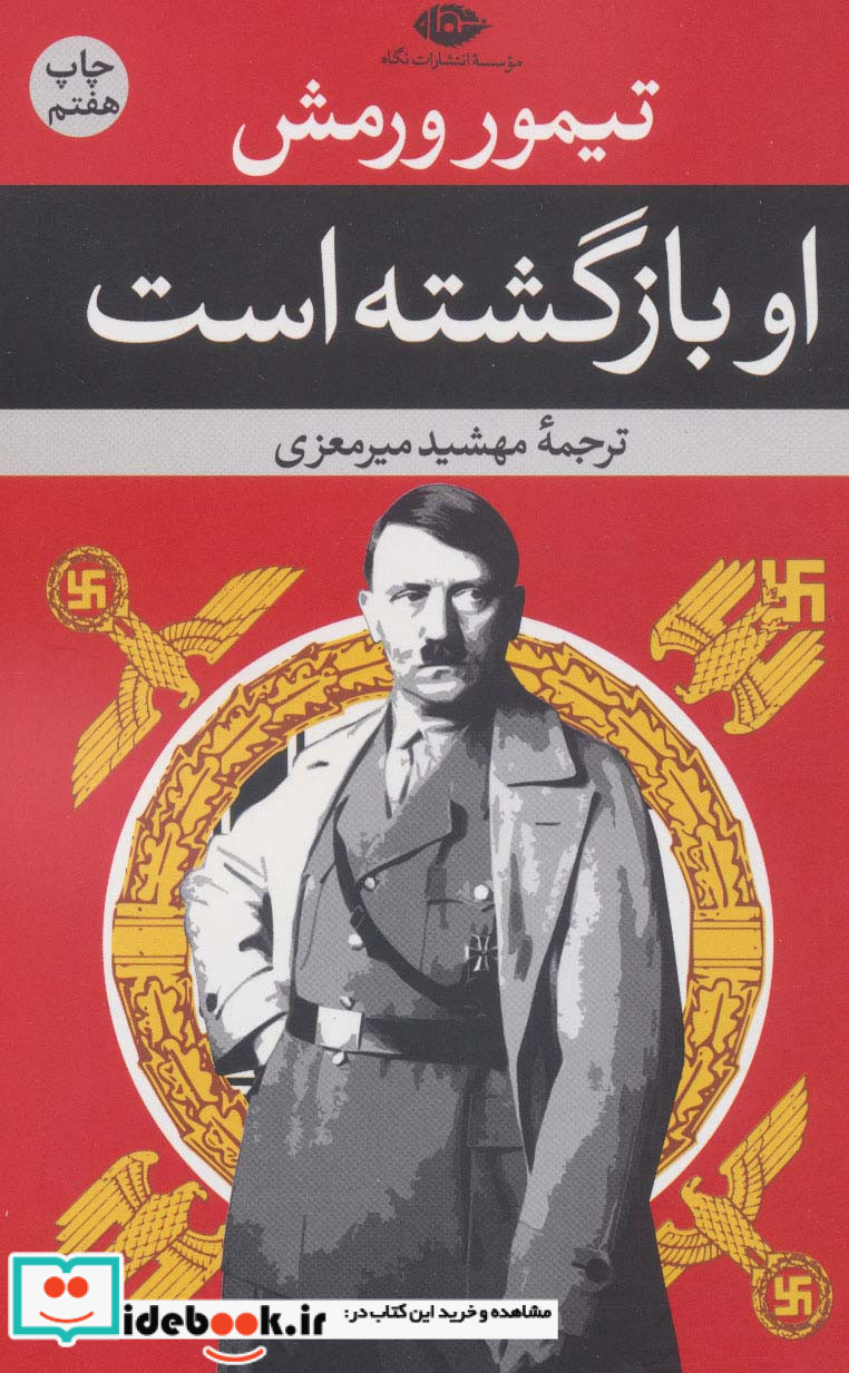 او بازگشته است