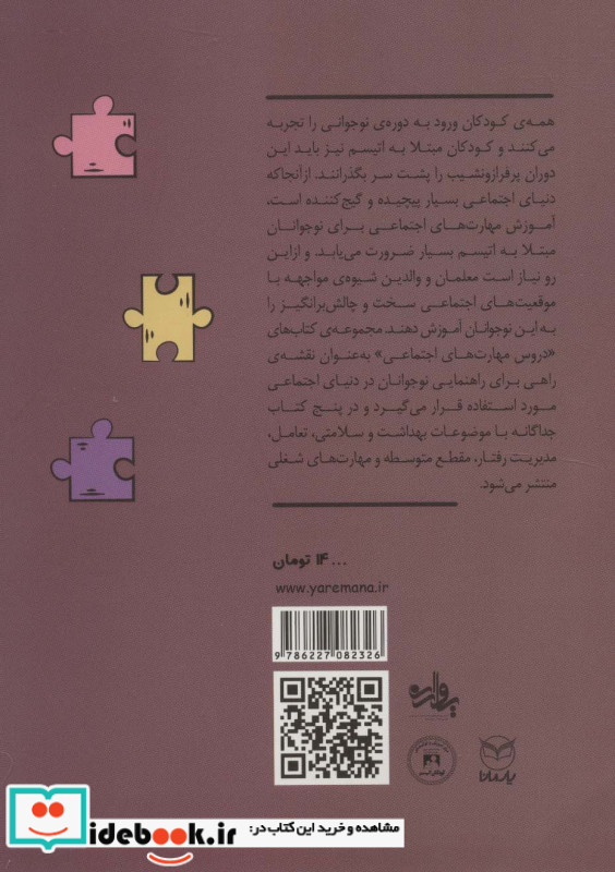 مدیریت رفتار