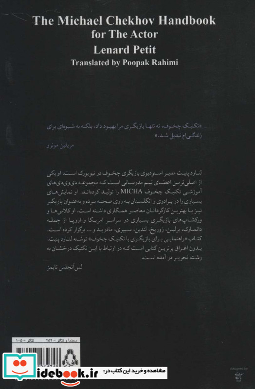 راهنمای تکنیک بازیگری چخوف برای بازیگری