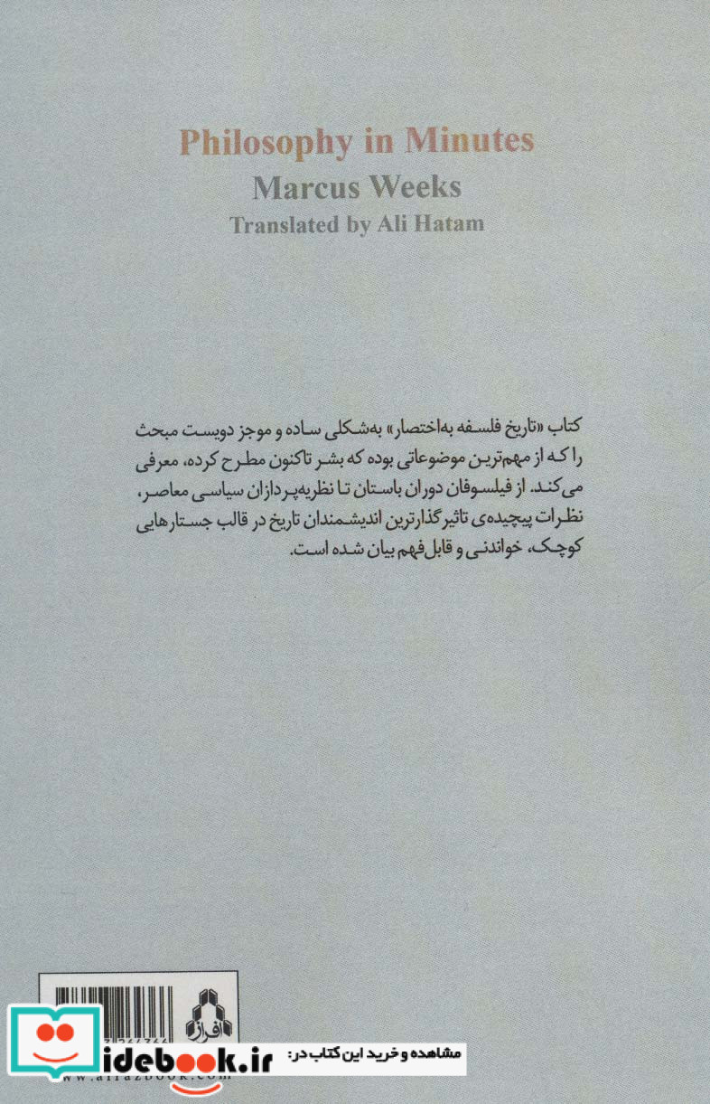 تاریخ فلسفه به اختصار