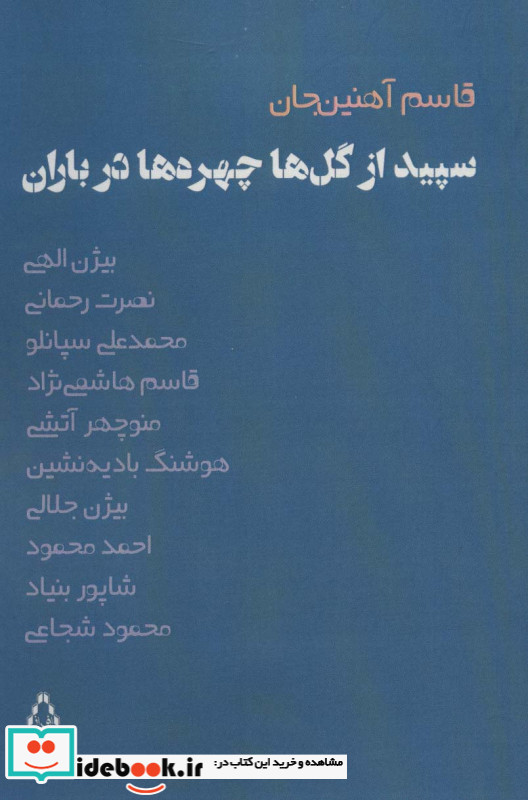 سپیده از گل ها چهره ها در باران