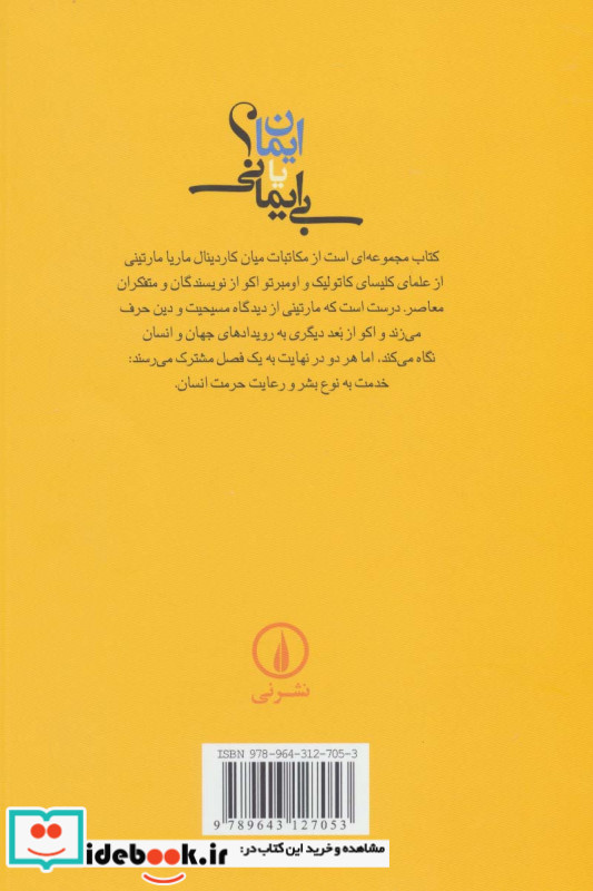 ایمان یا بی ایمانی؟