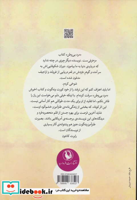 مرد بی وطن نشر مروارید