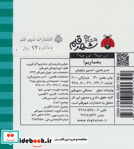 بشماریم از این چیه اون چیه