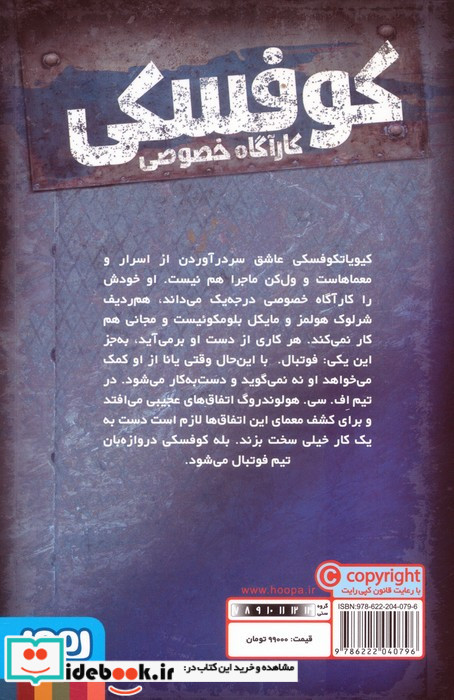 کوفسکی کارآگاه خصوصی 4