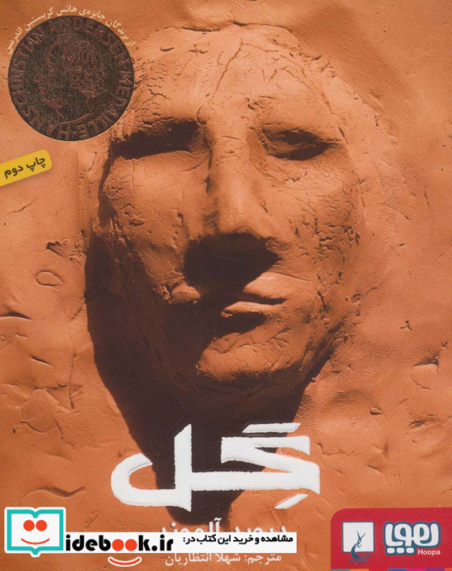 گل نشر هوپا