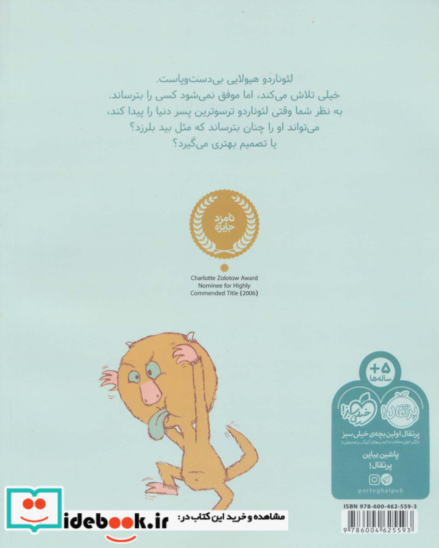 لئوناردو هیولایی که هیچ کس از او نمی ترسید