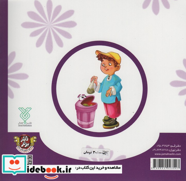 شهردار کوچولو 1