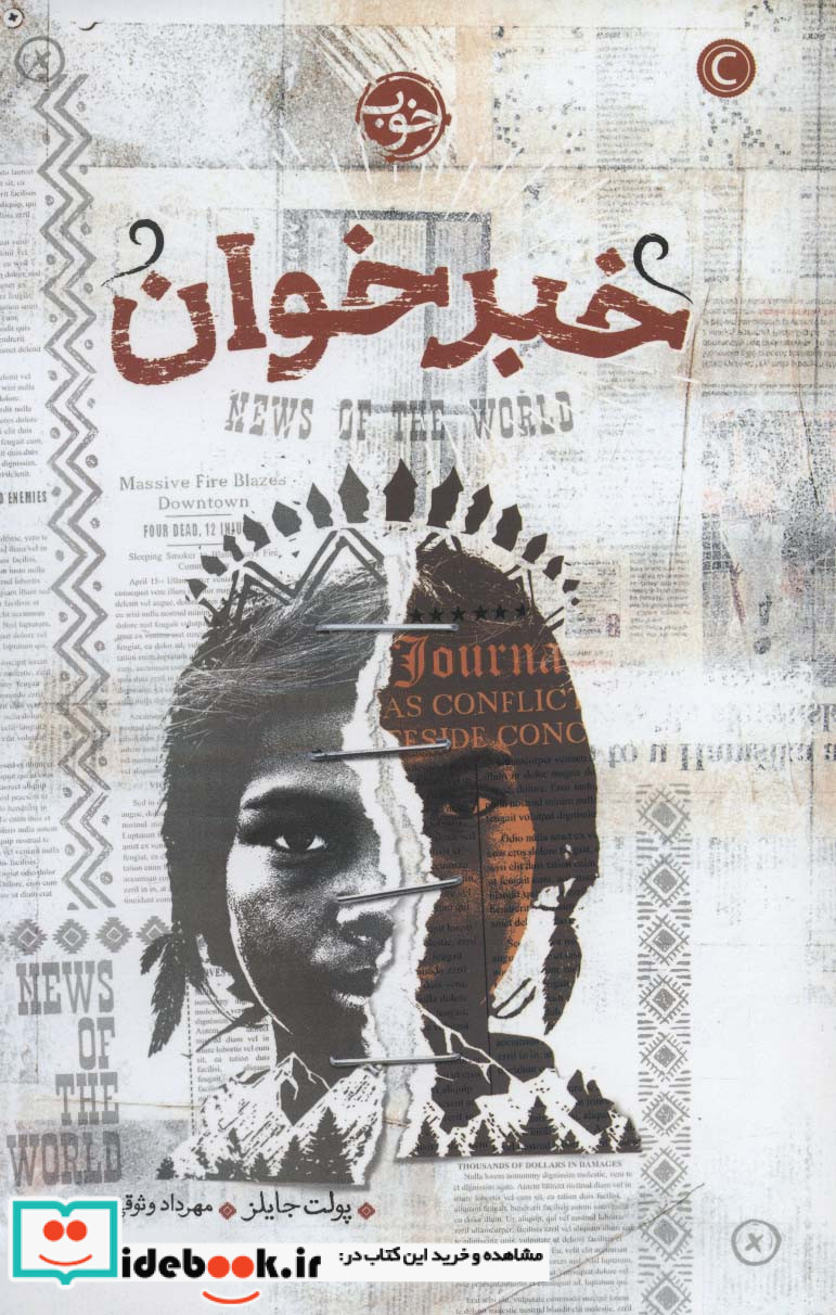 خبرخوان
