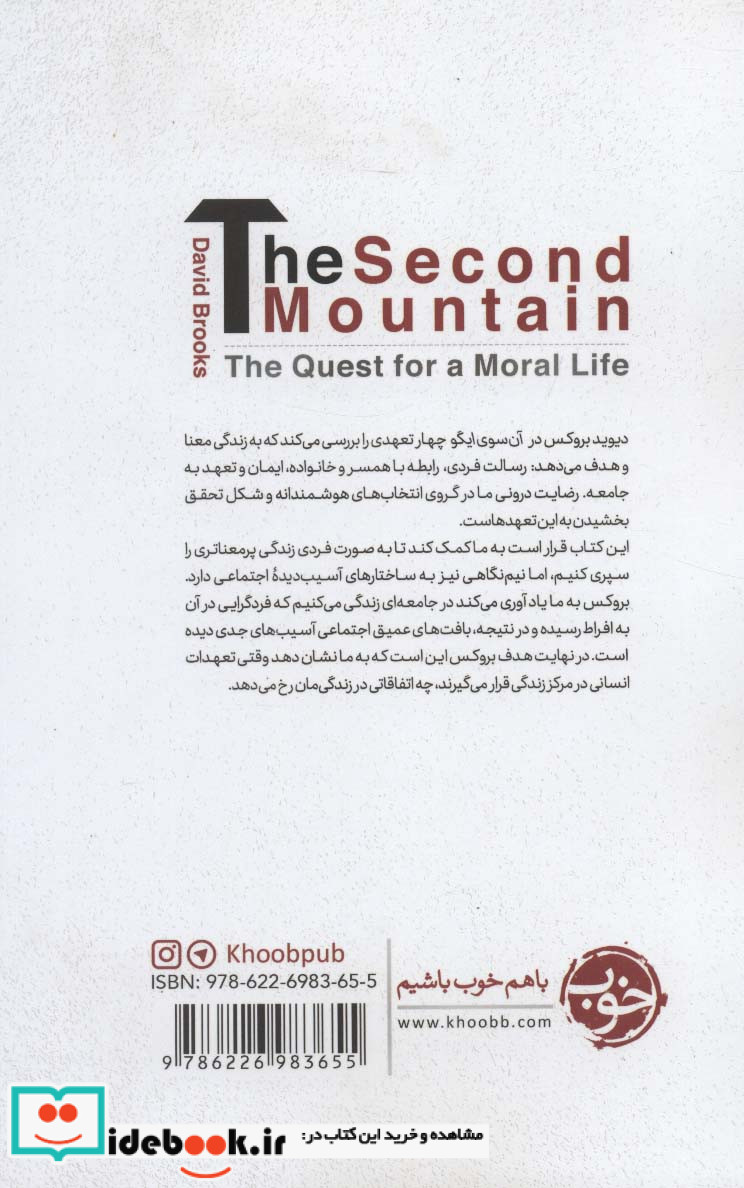 آن سوی ایگو