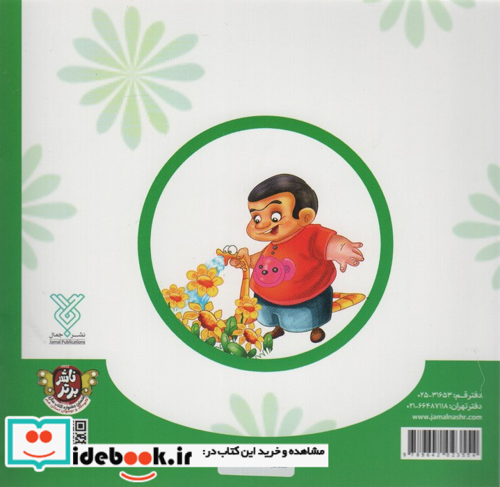 شهردار کوچولو 2