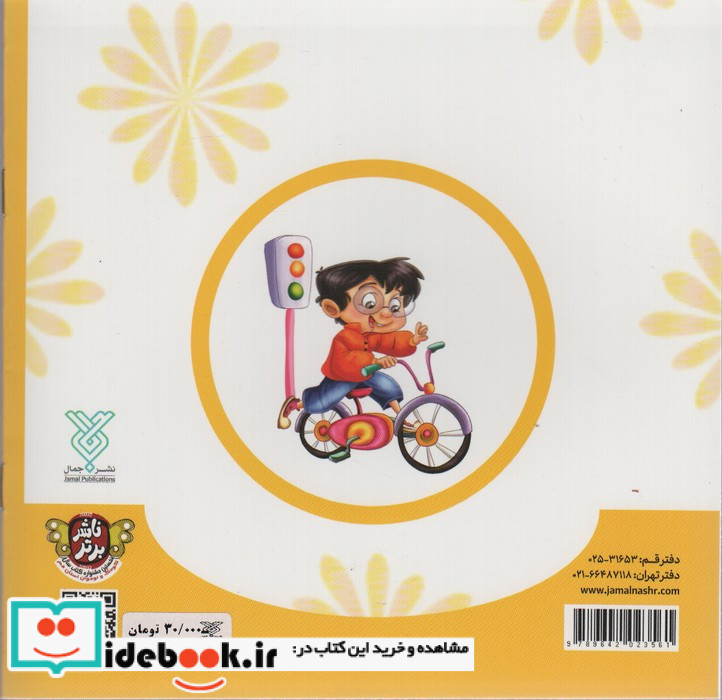 شهردار کوچولو 3