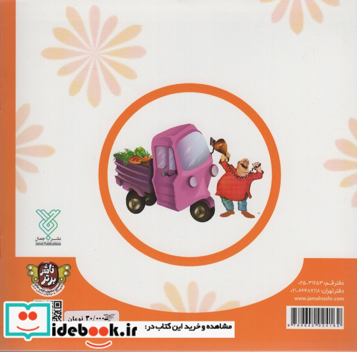 شهردار کوچولو 6