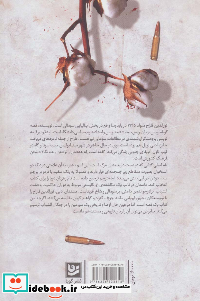 رهزنان دریا