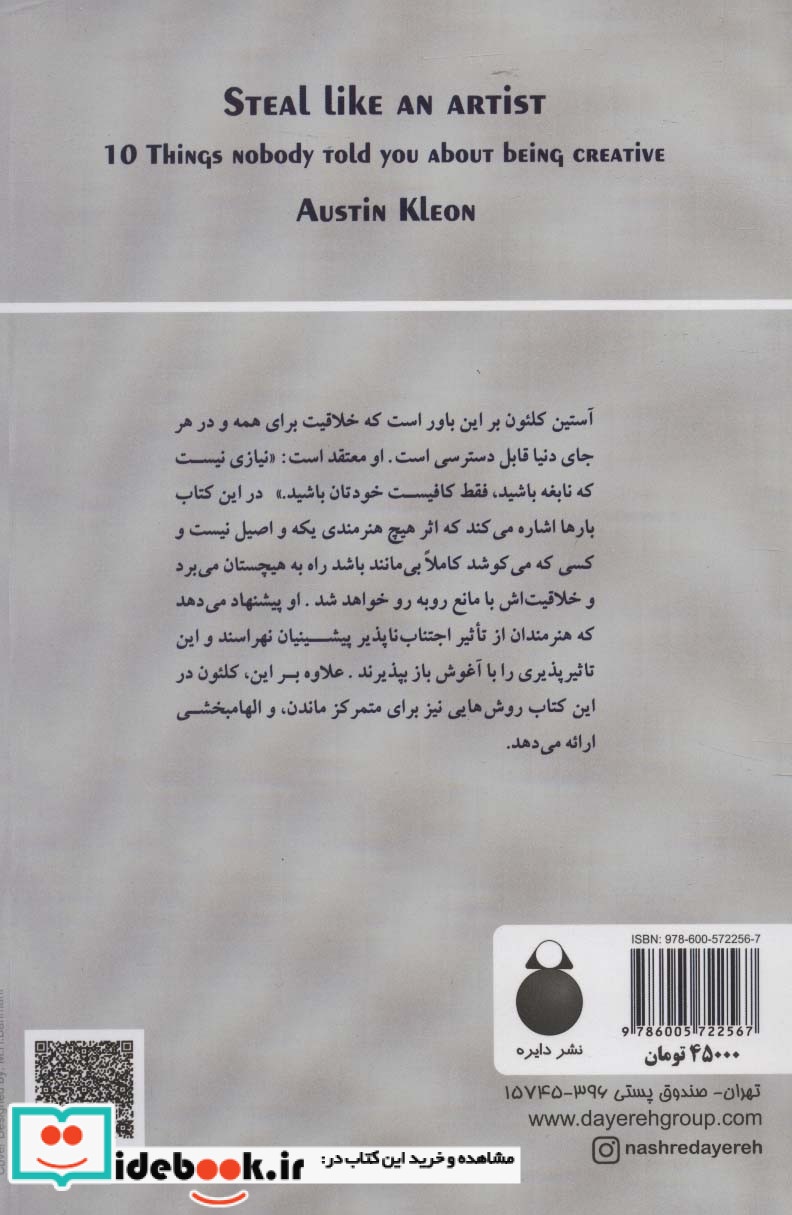 ربایش هنرمندانه