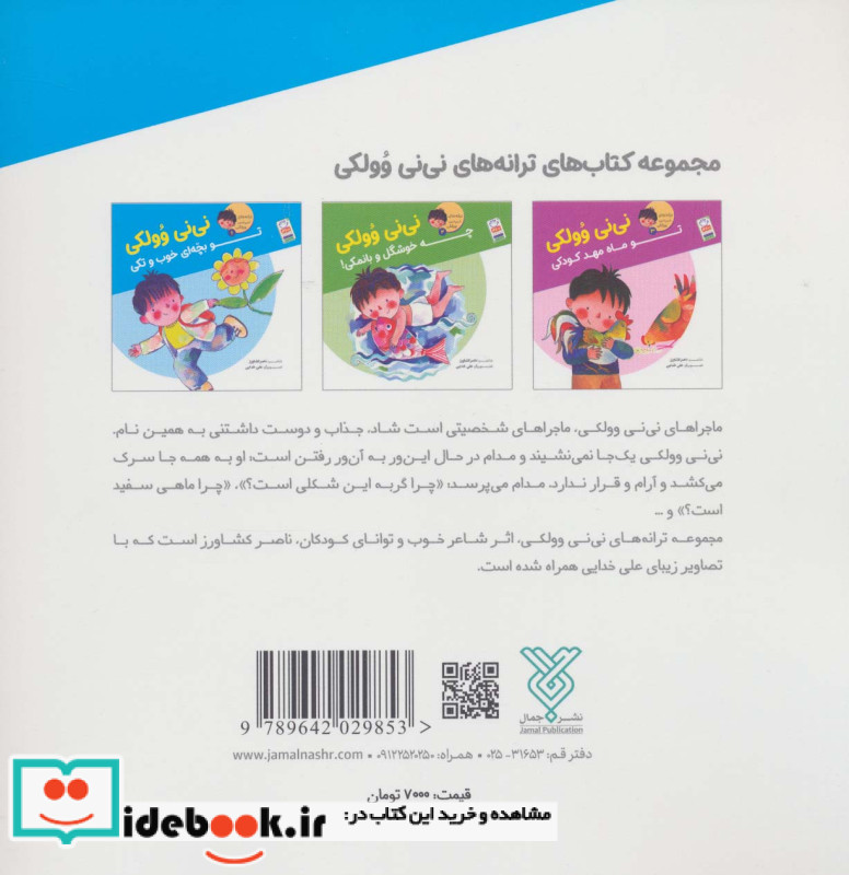 ترانه های نی نی وولکی 1