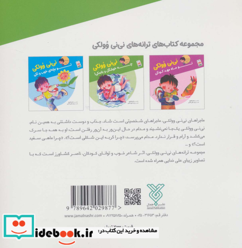 ترانه های نی نی وولکی 2
