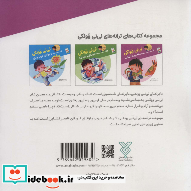 ترانه های نی نی وولکی 3