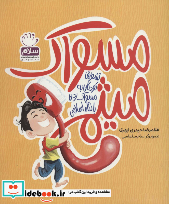 مسواک میثم